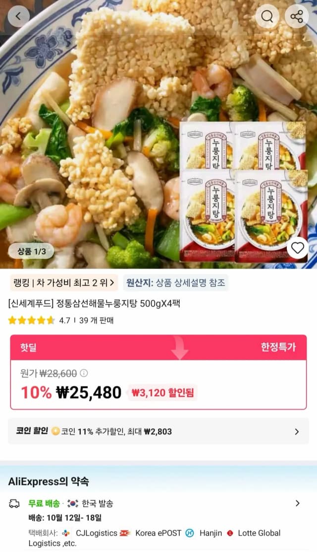 신세계푸드 정통 삼선 해물누룽지탕 500g x 4팩 신세계푸드 정통 삼선 해물누룽지탕 500g x 4팩