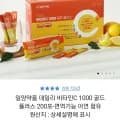 일양약품 데일리 비타민C 1000 골드 플러스 200포 (17900원/무배)