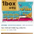 씨네마 팝콘 카라멜맛