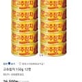 동원 고추참치 150g 12캔 (22,800원/무료) 동원 고추참치 150g 12캔 (22,800원/무료)