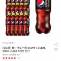 펩시 제로 라임 500ml X 20pet (14,940원/무료)4