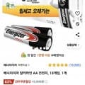 에너자이저 AA 18개(5,810원 / 와우무료)