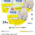 오뚜기 작은밥 150g 24개 (15,120원 / 무료)3 오뚜기 작은밥 150g 24개 (15,120원 / 무료)3