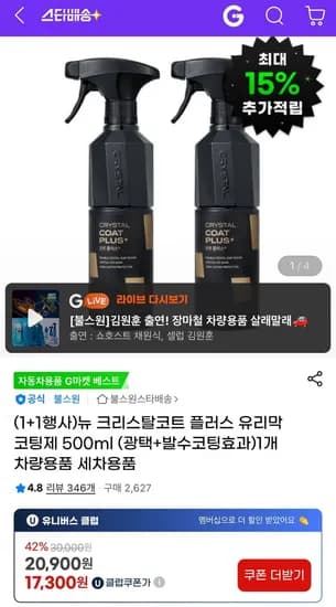 뉴 크리스탈코트 플러스 유리막코팅제 500ml 2개 뉴 크리스탈코트 플러스 유리막코팅제 500ml 2개