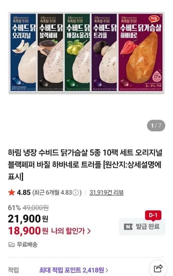 하림 수비드 냉장 닭가슴살 100g x 10팩 하림 수비드 냉장 닭가슴살 100g x 10팩