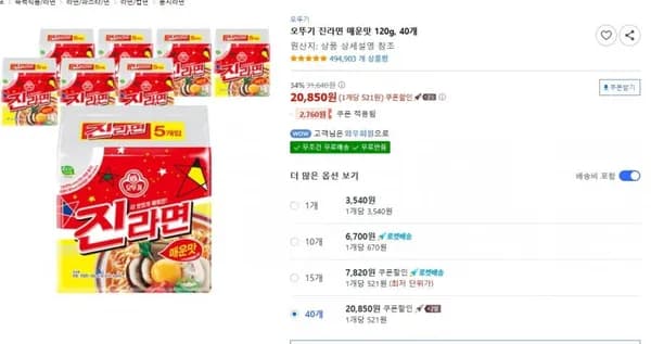 오뚜기 진라면 매운맛 120g 40개 오뚜기 진라면 매운맛 120g 40개