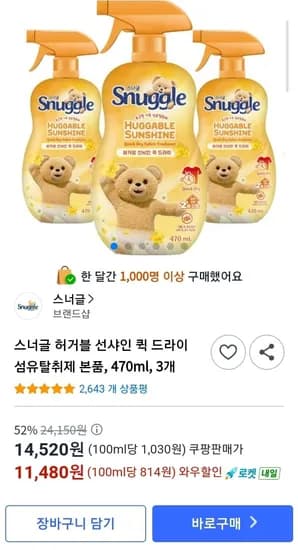 스너글 섬유탈취제 470ml 3개 스너글 섬유탈취제 470ml 3개