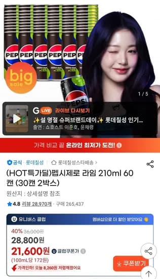 펩시제로 라임 210ml 60캔 (30캔 2박스)(유니버스클럽 22,680원/무료)
