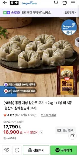동원 개성 왕만두 고기 1.2kg 1+1 동원 개성 왕만두 고기 1.2kg 1+1