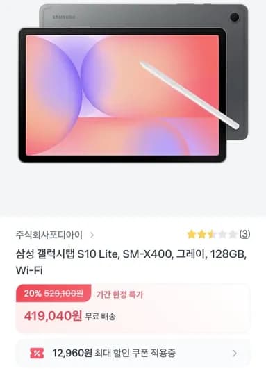 삼성 갤럭시탭 S10 Lite SM-X400 그레이 128GB 와이파이 419,040원 삼성 갤럭시탭 S10 Lite SM-X400 그레이 128GB 와이파이 419,040원