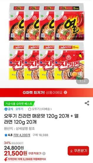 오뚜기 진라면 매운맛 10g 20개 + 열라면 120g 20개 (21,500원/무료)2 오뚜기 진라면 매운맛 10g 20개 + 열라면 120g 20개 (21,500원/무료)2