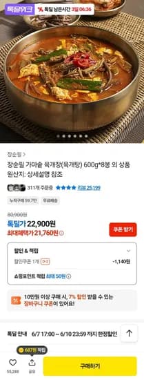 장순필 가마솥 육개장 외 다양 8봉 (600g) 총 5kg 장순필 가마솥 육개장 외 다양 8봉 (600g) 총 5kg