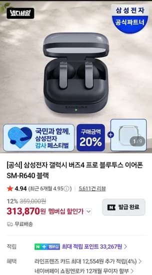 갤럭시 버즈4 프로 외 버즈4 노말 1개 갤럭시 버즈4 프로 외 버즈4 노말 1개