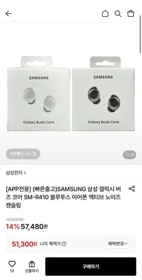 삼성 갤럭시 버즈 코어 SM-R410 블루투스 이어폰 (51,300원/무료) 삼성 갤럭시 버즈 코어 SM-R410 블루투스 이어폰 (51,300원/무료)