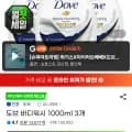 유니레버 도브 옥시젼 모이스처 바디워시