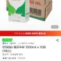 서울멸균우유1L x 10팩 끌올 (1,400원/무료)