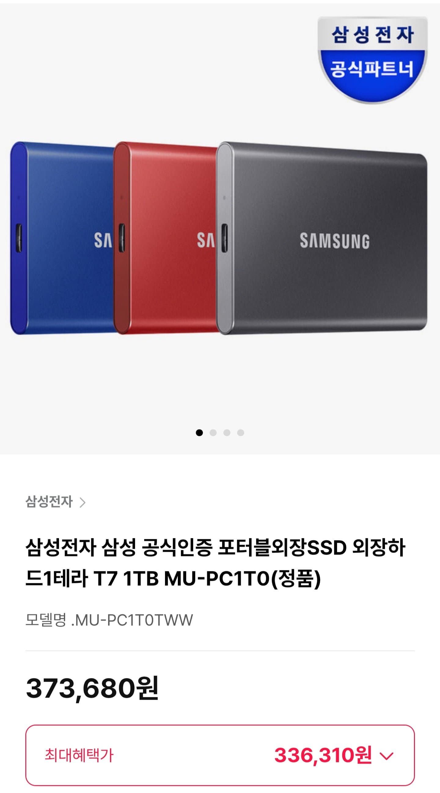 포터블 SSD T7
