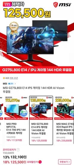 MSI G275L800 E14 IPS 게이밍 144 HDR AI Vision 무결점 (125,500원/무배) MSI G275L800 E14 IPS 게이밍 144 HDR AI Vision 무결점 (125,500원/무배)