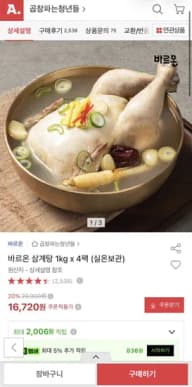 곱창파는청년들 바르온 삼계탕