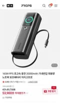 프롭스 165w 20000mah 보조배터리 수정)53,900원