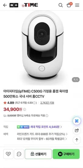 아이피타임 500만 화소 CCTV 홈캠 C500G (34,900원/ 네멤무배) 아이피타임 500만 화소 CCTV 홈캠 C500G (34,900원/ 네멤무배)