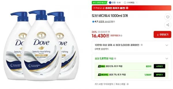 도브 바디워시 000ml 3개 (16,430원/무료)1 도브 바디워시 000ml 3개 (16,430원/무료)1