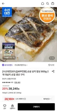 코리아펠라직 가시제거연구소 순살 삼치 밥상 대삼치 손질 생선 구이