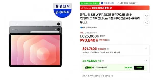 갤럭시탭 S11 WiFi 128GB (955,000/무료) 갤럭시탭 S11 WiFi 128GB (955,000/무료)