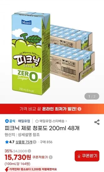 피크닉 청포도 제로 200ml 48개입 (1,730원/무료)5 피크닉 청포도 제로 200ml 48개입 (1,730원/무료)5