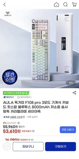 독거미 F108 PRO 솜사탕축 저소음 기계식키보드 현대카드 50,930원 독거미 F108 PRO 솜사탕축 저소음 기계식키보드 현대카드 50,930원