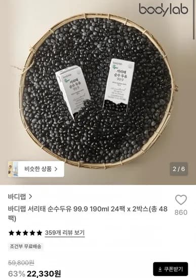 바디랩 서리태 순수두유 99.9 190ml 48팩 바디랩 서리태 순수두유 99.9 190ml 48팩