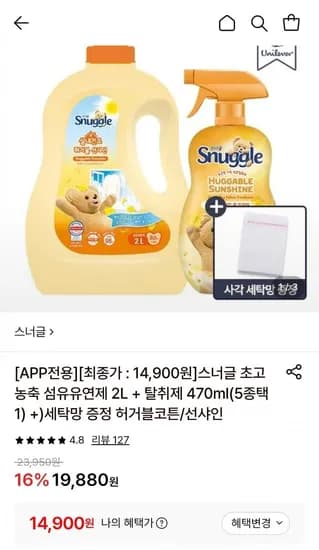 스너글 섬유제 2L + 탈취제 470ml (14,900원/무료) 스너글 섬유제 2L + 탈취제 470ml (14,900원/무료)