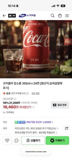 코카콜라 355ml 24캔 (16,460원/무료)