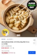 생선숙편 꼬치어묵 8개입x4팩+소스 4봉 (10,900원/무료)