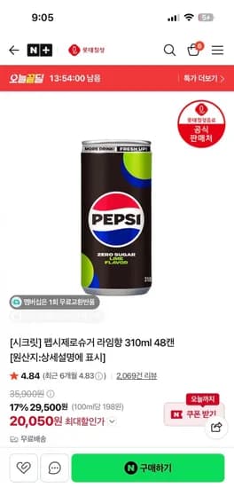롯데칠성 펩시제로슈거 라임향 310ml 48캔 (20,00/무료)5 롯데칠성 펩시제로슈거 라임향 310ml 48캔 (20,00/무료)5
