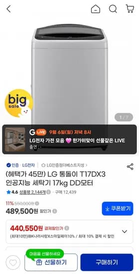 LG전자 통돌이 T17DX3