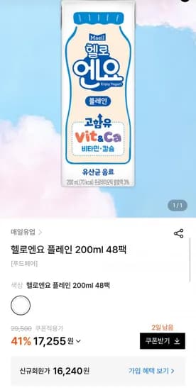 헬로엔요 플레인 200ml 48팩 헬로엔요 플레인 200ml 48팩