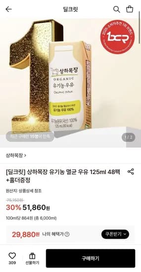 상하목장 유기농 멸균 우유 15ml 48팩 상하목장 유기농 멸균 우유 15ml 48팩