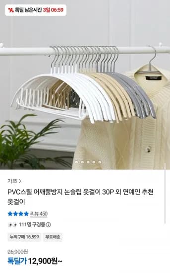어깨뿔방지 논슬립 옷걸이 30개 어깨뿔방지 논슬립 옷걸이 30개