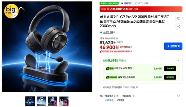 AULA 독거미 G7 Pro V2 게이밍 무선헤드셋 충전독포함 46,900원 AULA 독거미 G7 Pro V2 게이밍 무선헤드셋 충전독포함 46,900원