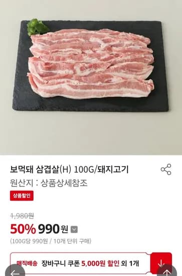 보먹돼 삼겹살 100g 보먹돼 삼겹살 100g