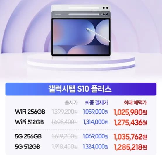 갤럭시탭 S10 플러스 256GB 5G+Wi-Fi 갤럭시탭 S10 플러스 256GB 5G+Wi-Fi