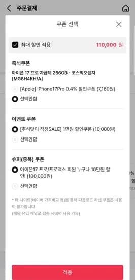 아이폰 17 프로 자급제 56GB 아이폰 17 프로 자급제 56GB