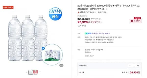 삼다수 2L 24팩 외 500ml 20팩 삼다수 2L 24팩 외 500ml 20팩
