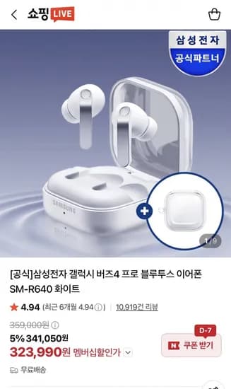 삼성전자 갤럭시 버즈4 프로 블루투스 이어폰 SM-R640 화이트 삼성전자 갤럭시 버즈4 프로 블루투스 이어폰 SM-R640 화이트