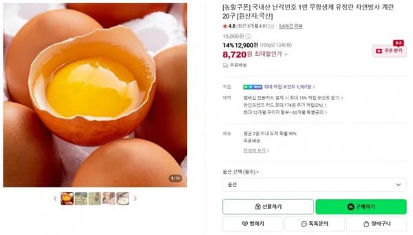 난각번호 1번 무항생제 유정란 20구 난각번호 1번 무항생제 유정란 20구