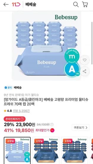 베베숲 고평량 프리미엄 물티슈 프레쉬 70매 20팩 베베숲 고평량 프리미엄 물티슈 프레쉬 70매 20팩