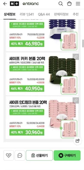 앙블랑 물티슈 카키 본품 20팩 앙블랑 물티슈 카키 본품 20팩