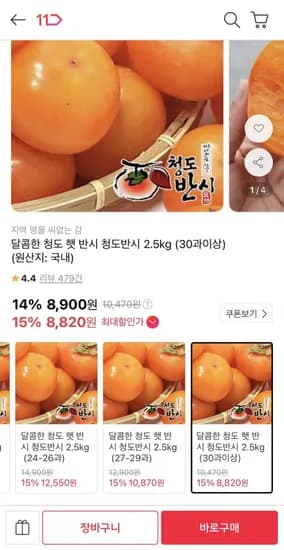 청도 햇 반시 2.5kg 30과 이상 청도 햇 반시 2.5kg 30과 이상