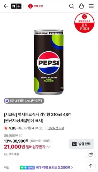 펩시제로슈거 라임향 310ml 48캔 펩시제로슈거 라임향 310ml 48캔